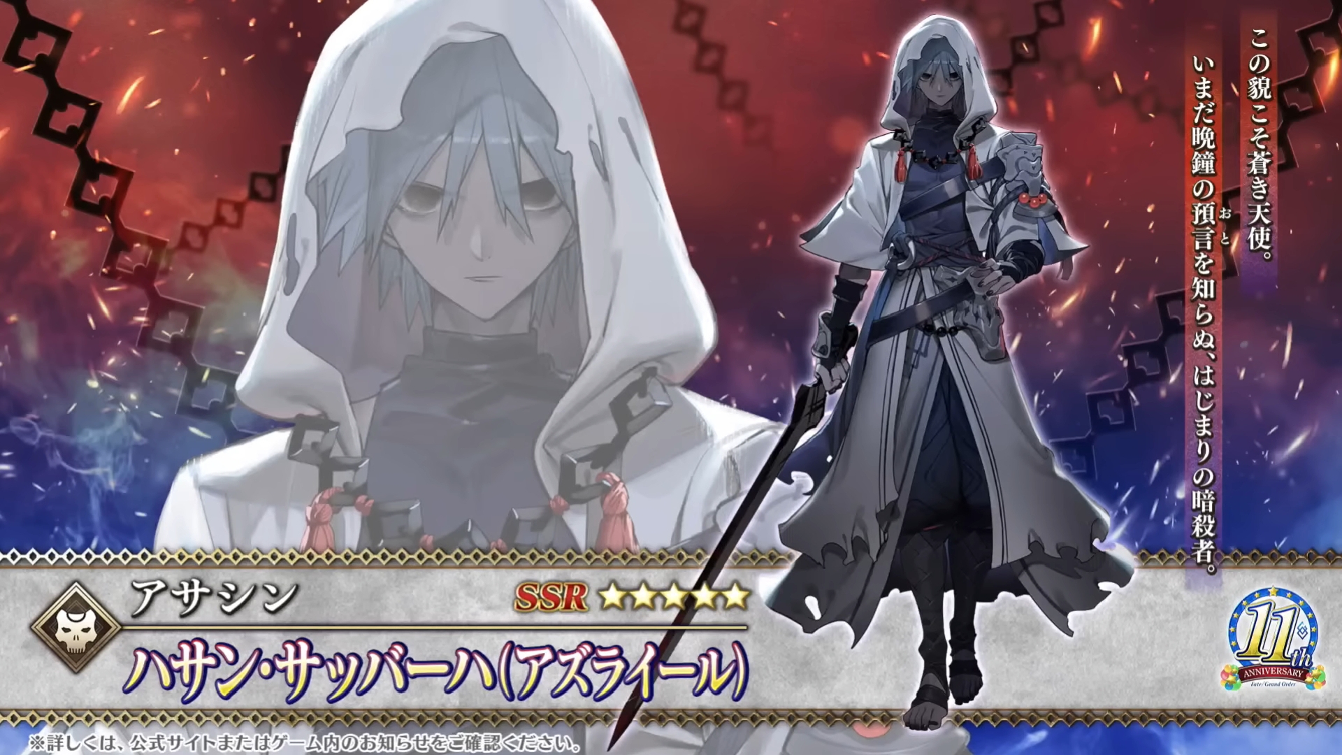 TITIPJEPANG - TITIP JEPANG - FGO - FATE/GRAND ORDER - FGO JP - FGO 11TH ANNIVERSARY - FGO AZRAEL - AZRAEL 