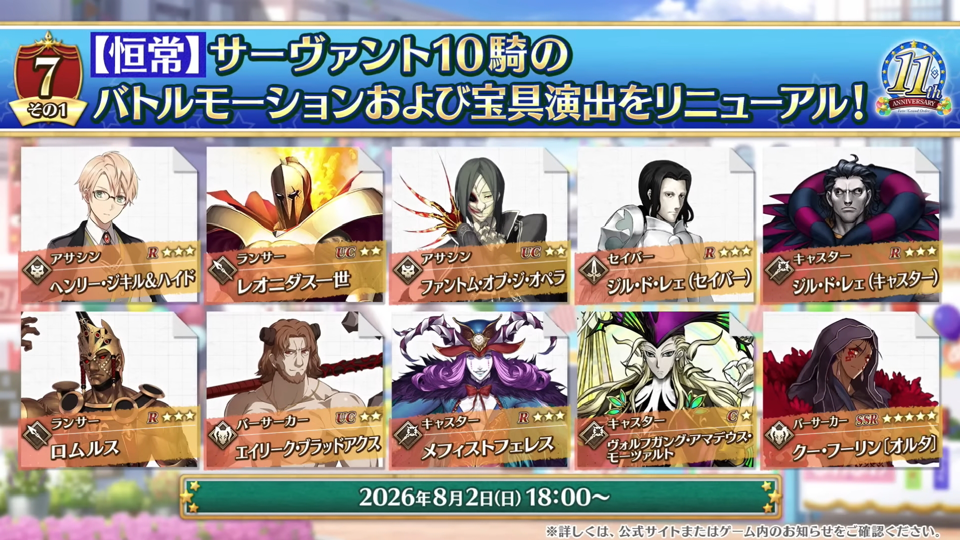 TITIPJEPANG - TITIP JEPANG - FGO - FATE/GRAND ORDER - FGO JP - FGO 11TH ANNIVERSARY