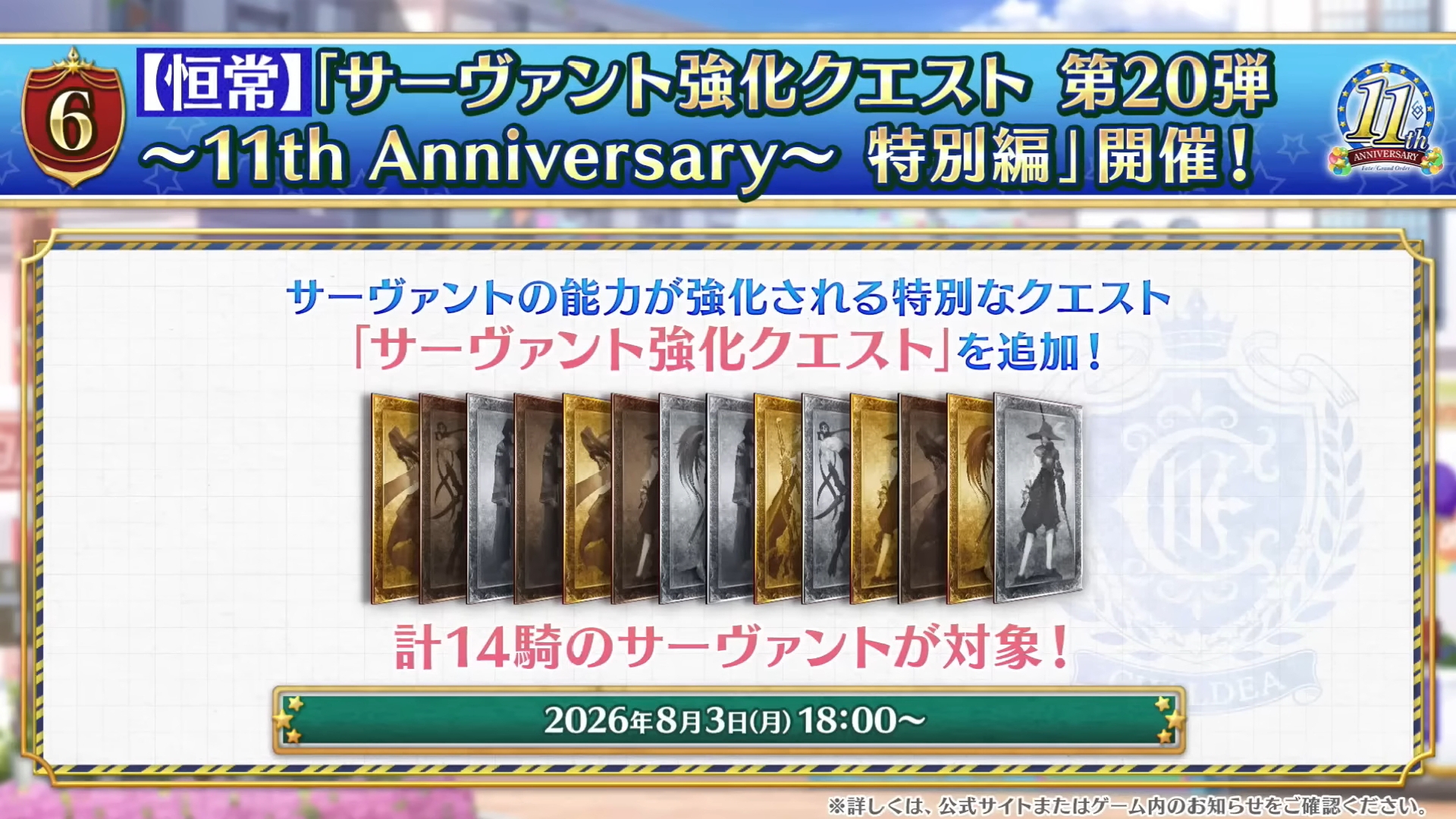 TITIPJEPANG - TITIP JEPANG - FGO - FATE/GRAND ORDER - FGO JP - FGO 11TH ANNIVERSARY