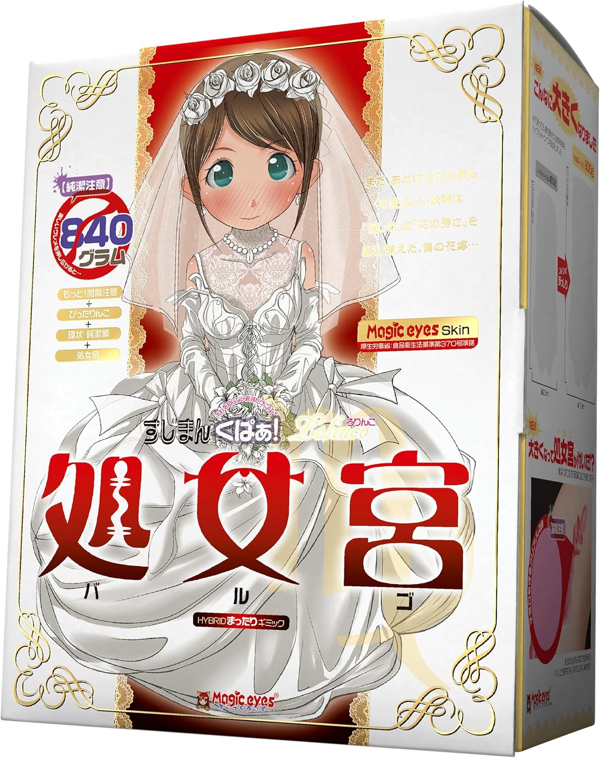 Magic eyes - Sujimankupa! Rorinko Virgin Palace ~ Bargo ~ Magic eyes - Sujimankupa! Rorinko Virgin Palace ~ Bargo ~