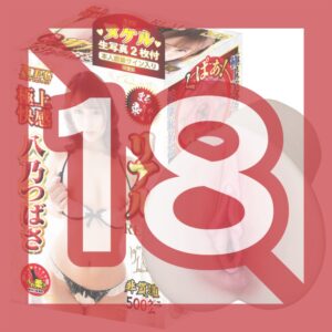 NPG - Maru Peeling Real Tsubasa Hachino