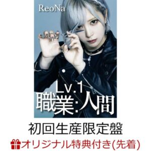 ReOna Lv1 Occupation: Human First Press Limited Edition CD+BD