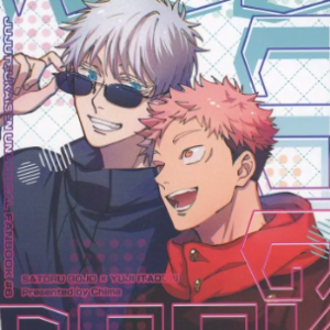 BL Jujutsu Kaisen - WEB LOG BOOK / Chima (Gojo Satoru x Itadori Yuji) / Red light flashing BL Jujutsu Kaisen - WEB LOG BOOK / Chima (Gojo Satoru x Itadori Yuji) / Red light flashing