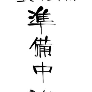 Yomotsuhira (tentative name) is in preparation. Yomotsuhira (tentative name) is in preparation.