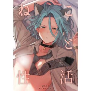 Doujin Ensemble Stars! Sx Life with a Cat - B5/16p (Doujinshi Parody) Doujin Ensemble Stars! Sx Life with a Cat - B5/16p (Doujinshi Parody)