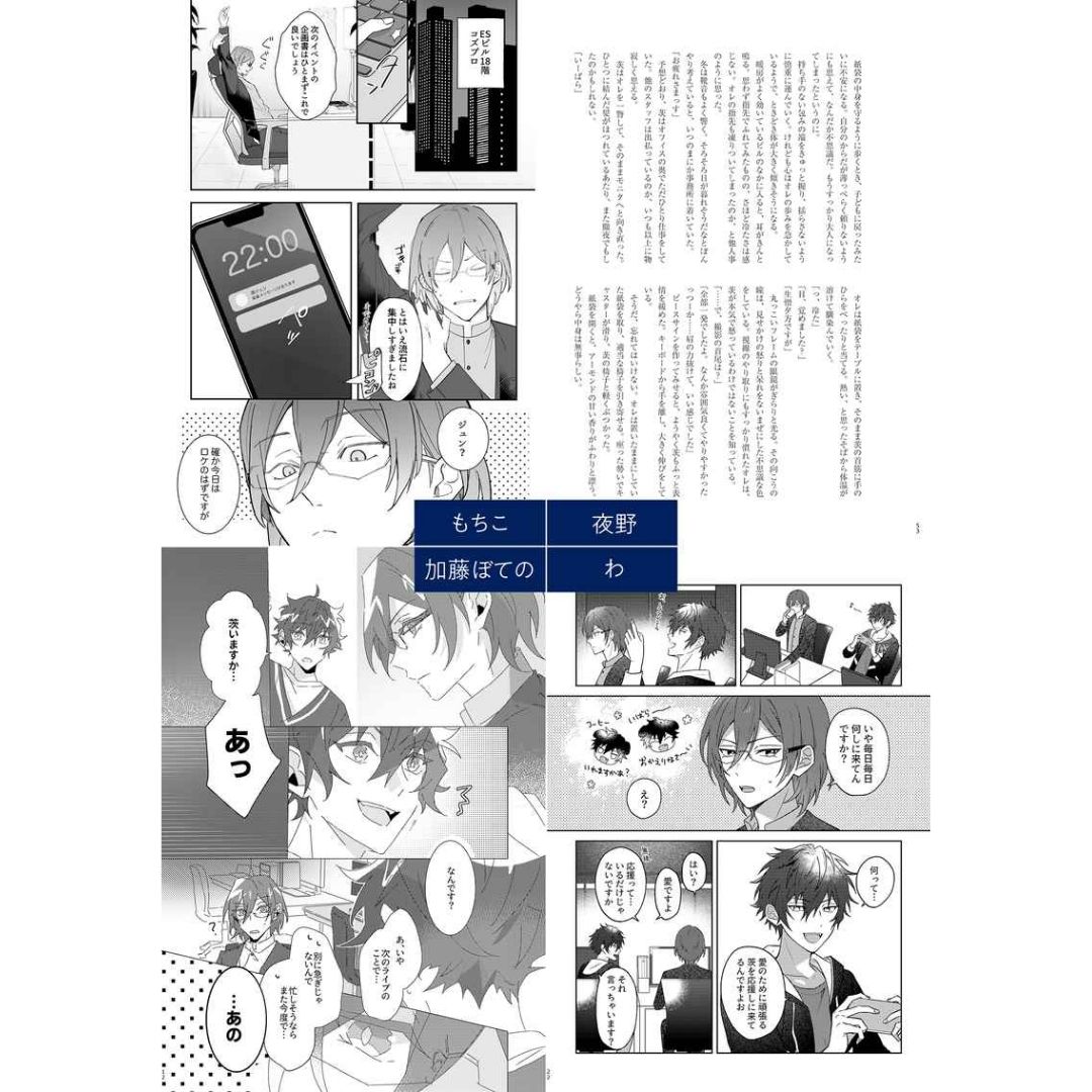  Doujin Ensemble Stars! Jun Ibara Anthology Love Words - A5/318p (Doujinshi Parody) 