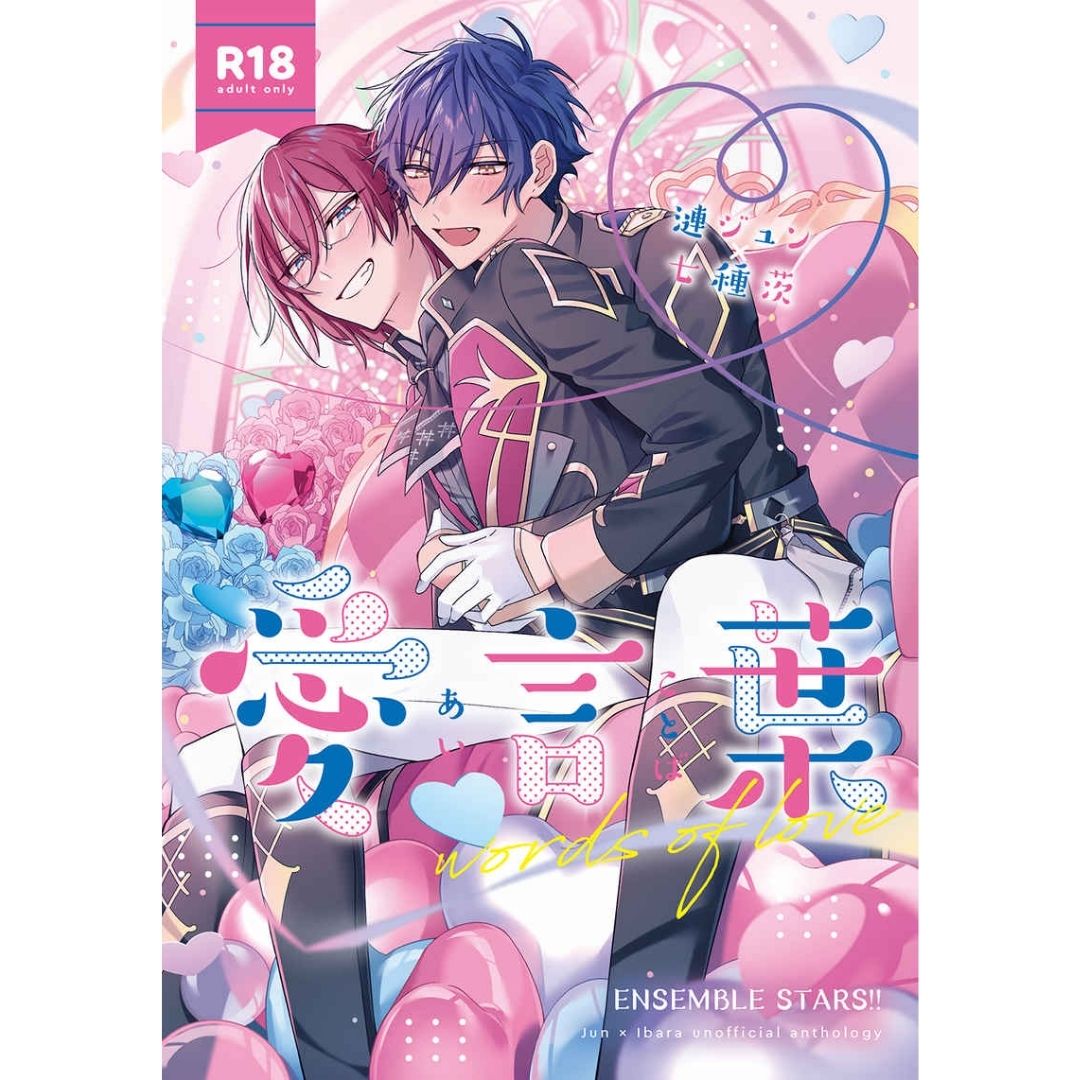  Doujin Ensemble Stars! Jun Ibara Anthology Love Words - A5/318p (Doujinshi Parody) 
