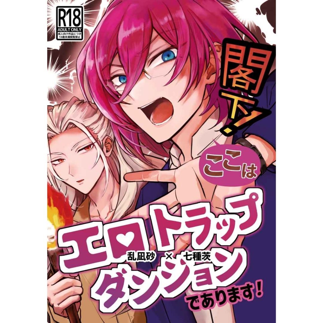Doujin Ensemble Stars! Your Excellency! This is an Erotic Trap Dungeon! - B5/36p (Doujinshi Parody)