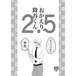 Doujin Detective Conan Welcome Back, Furuya-kun 2.5 - A5/16p (Doujinshi Parody) Doujin Detective Conan Welcome Back, Furuya-kun 2.5 - A5/16p (Doujinshi Parody)
