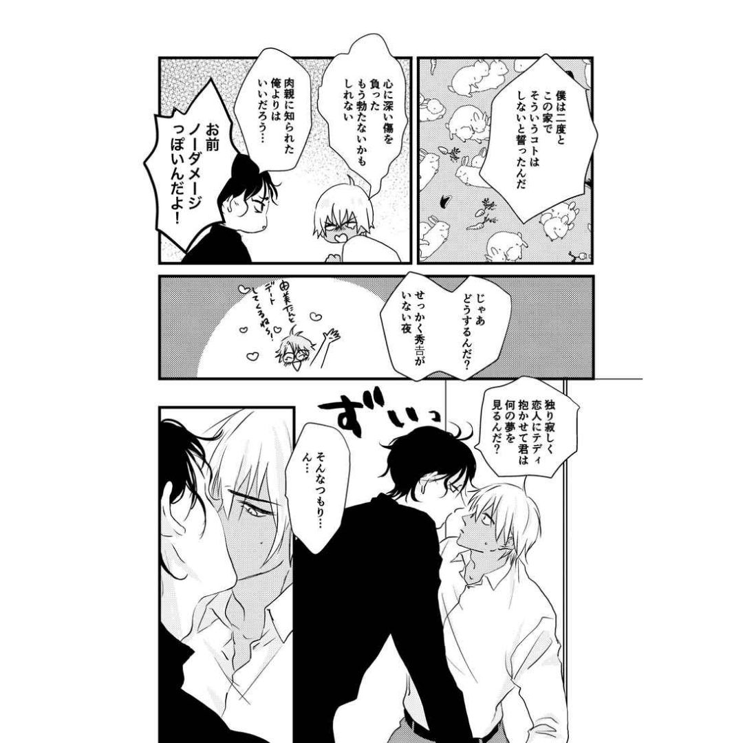 Doujin Detective Conan Welcome Back, Furuya-kun 2.5 - A5/16p (Doujinshi Parody)