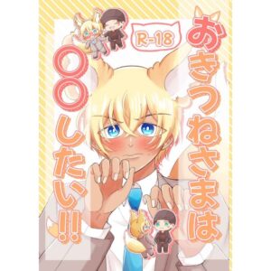 Doujin Detective Conan The Fox Wants to Do XX - A5/28p (Doujinshi Parody) Doujin Detective Conan The Fox Wants to Do XX - A5/28p (Doujinshi Parody)