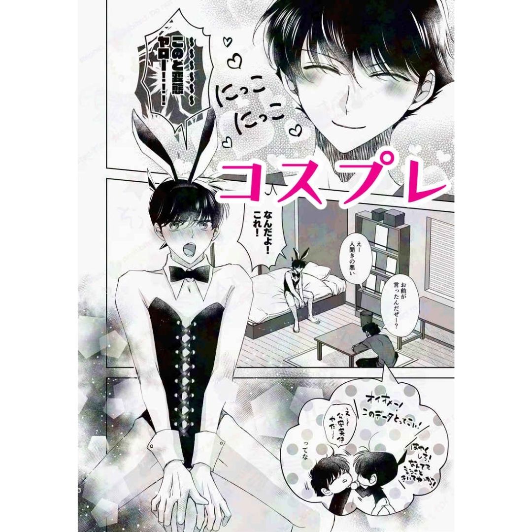 Doujin Detective Conan Always Love You, Anytime, Anywhere - B5/80p (Doujinshi Parody)