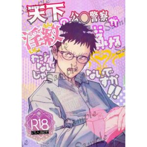 Doujin Detective Conan There's No Way the World's Greatest Police Force would Lose to a Dirty Mark!! - A5/34p (Doujinshi Parody)