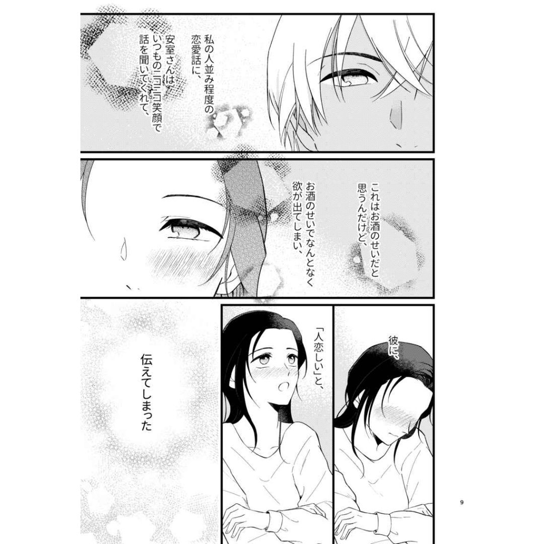 Doujin Detective Conan Separately, the Answer is On the Bed - A5/50p (Doujinshi Parody)