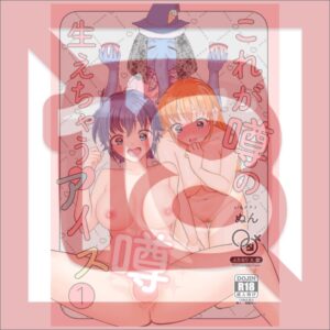 Doujinshi Magical Girl Lyrical Nanoha Growing Ice Cream 50 Pages