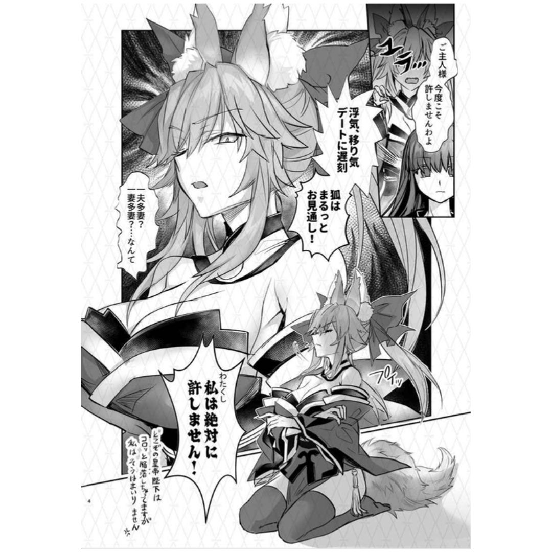 Doujinshi Fate Hakuno Is the Ruthless Queen of the Moon Final Chapter