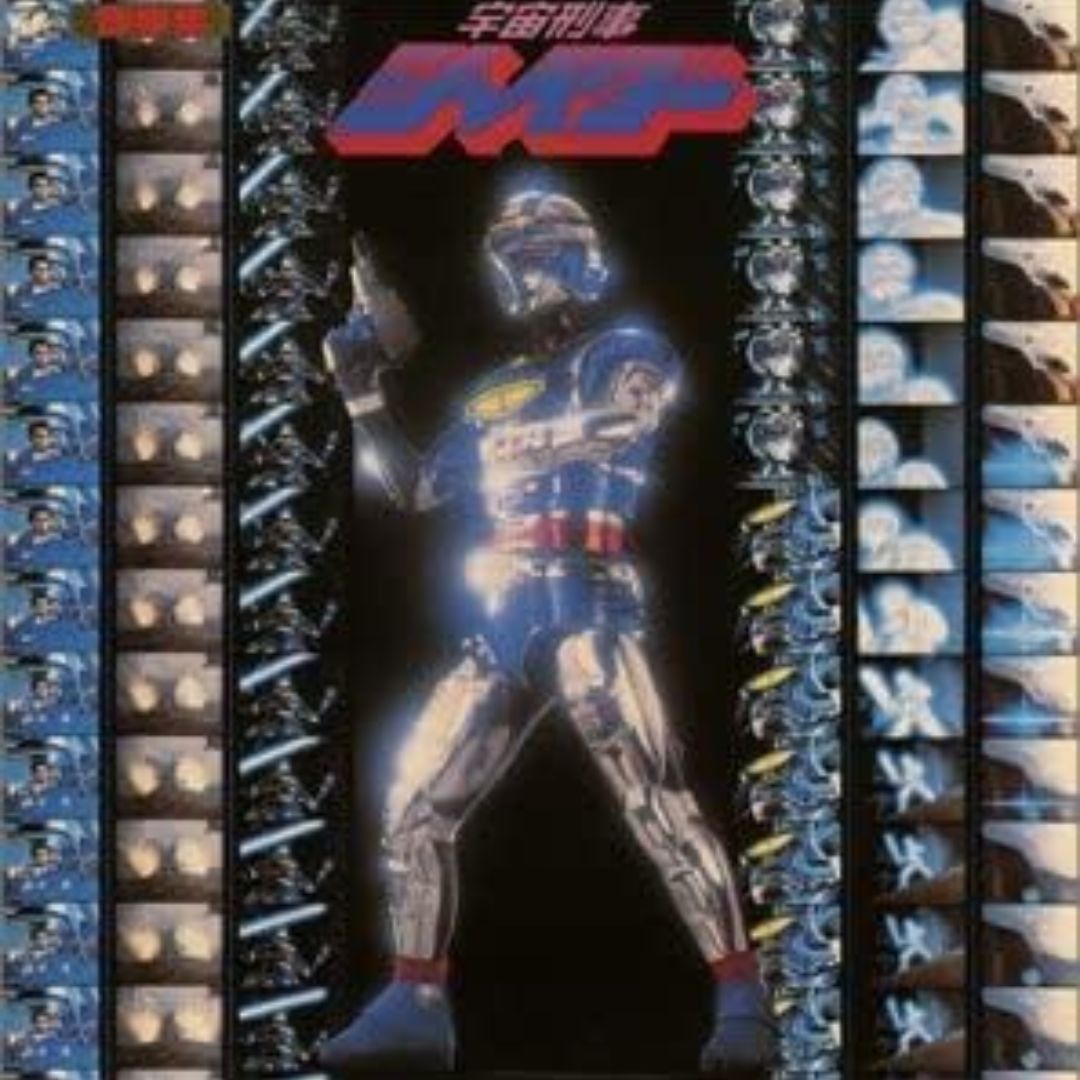 Space Sheriff Shaider Music Collection ANIMEX 1200 Limited 5000 Copies CD