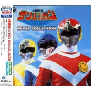 ANIMEX 1200 Taiyo Sentai Sun Vulcan Music Collection CD Limited Edition