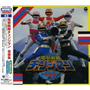 ANIMEX 1200 Dengeki Sentai Changeman Music Collection CD Limited Edition ANIMEX 1200 Dengeki Sentai Changeman Music Collection CD Limited Edition