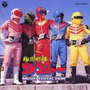 ANIMEX 1200 Himitsu Sentai Gorenger Music Collection CD Limited Edition