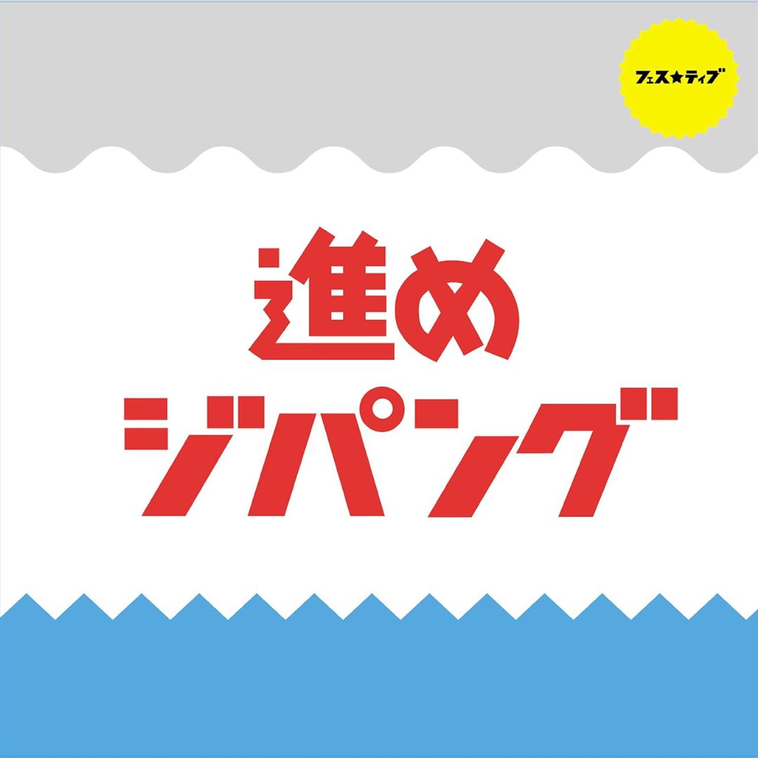 FESTIVE Advance Zipangu CD Single Type-A Type-B Type-C Rilisan Ketiga