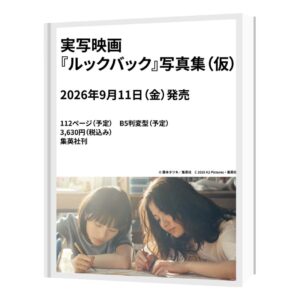 Buku Foto Look Back Live Action Photobook Film Tatsuki Fujimoto Terlaris