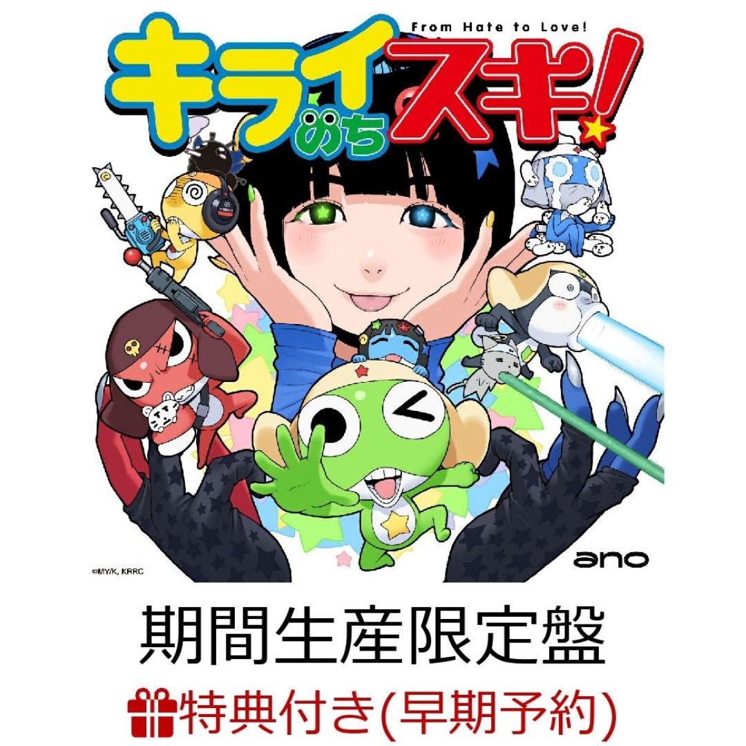 ANO Kirai Nochi Suki Limited Edition CD 6 Track Single ano x Keroro Gunso