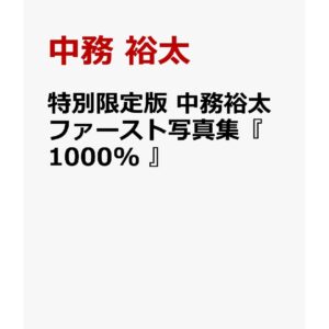 EXILE Special Limited Edition Yuta Nakatsuka's First Photobook "1000%"