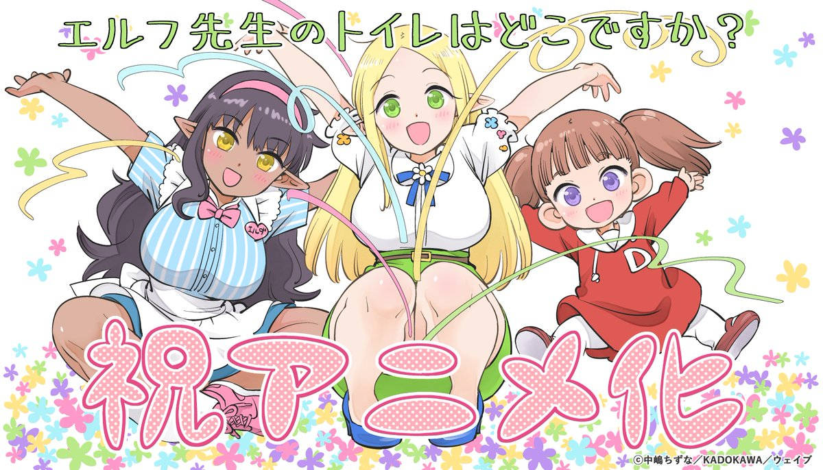 Where is the Elf Teacher's Toilet? anime