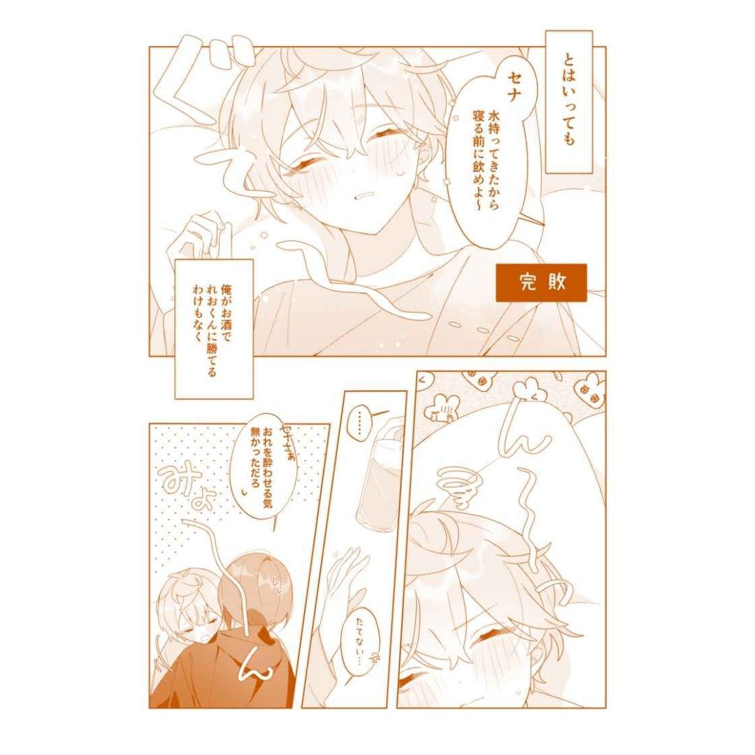 Doujin Ensemble Stars Leo-kun's Drunken Plan! Doujinshi A5