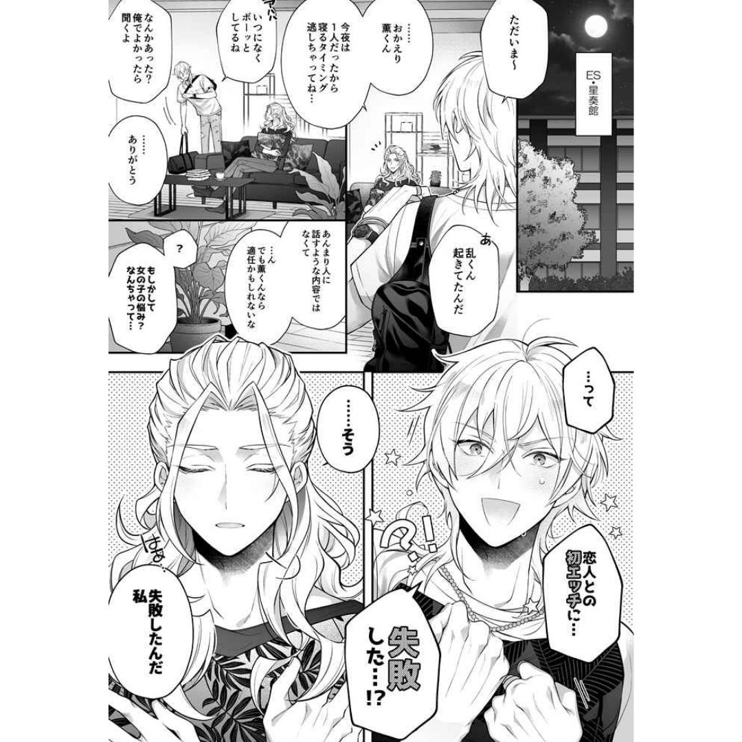 Doujin Ensemble Stars Win the Love Revenge Match! Manga B5