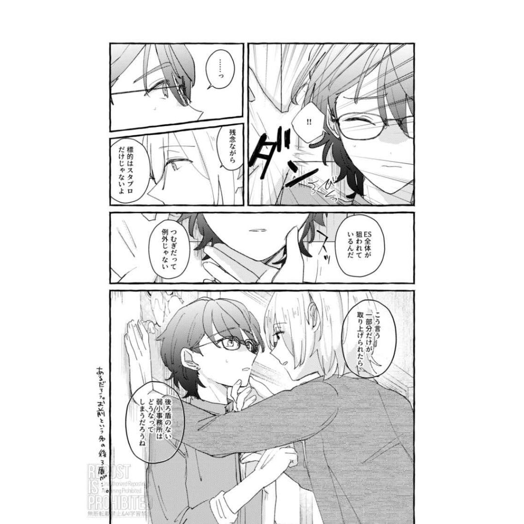Doujin Ensemble Stars The Continuation of Unrequited Love Manga A5