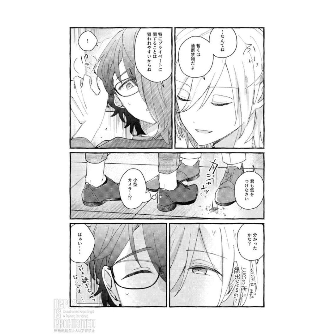 Doujin Ensemble Stars The Continuation of Unrequited Love Manga A5