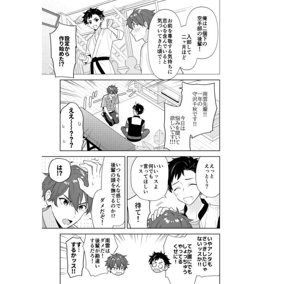 Doujin Ensemble Stars Senpai Kohai Chiaki Tetora Manga A5