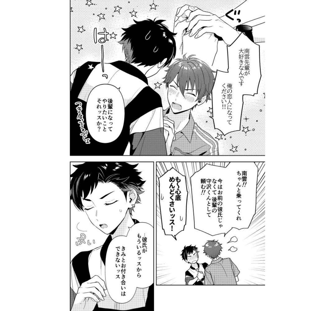 Doujin Ensemble Stars Senpai Kohai Chiaki Tetora Manga A5