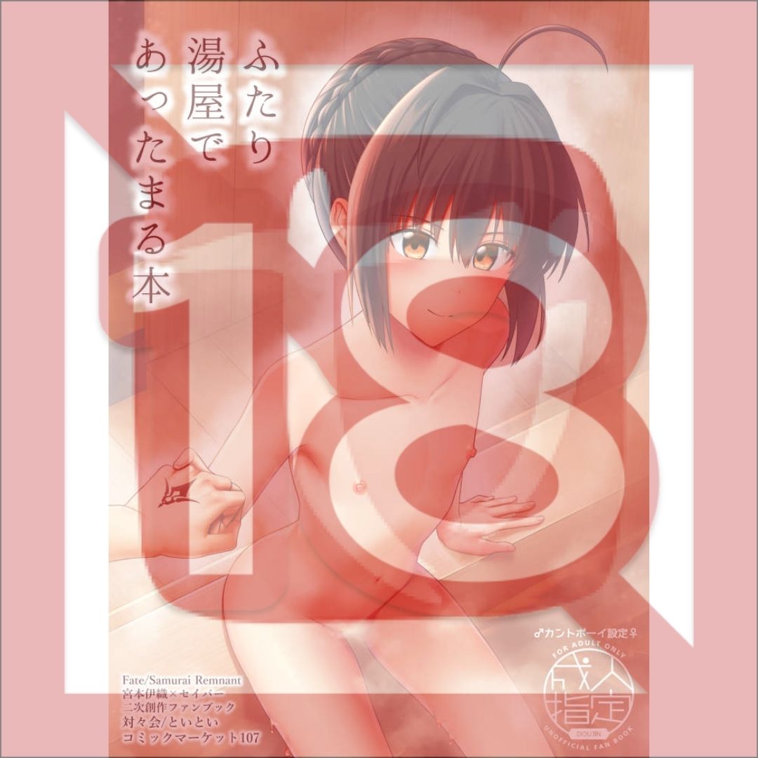 Doujin Fate A Book About Warming Up in a Bathhouse Manga B5 28 Halaman Doujin Fate A Book About Warming Up in a Bathhouse Manga B5 28 Halaman