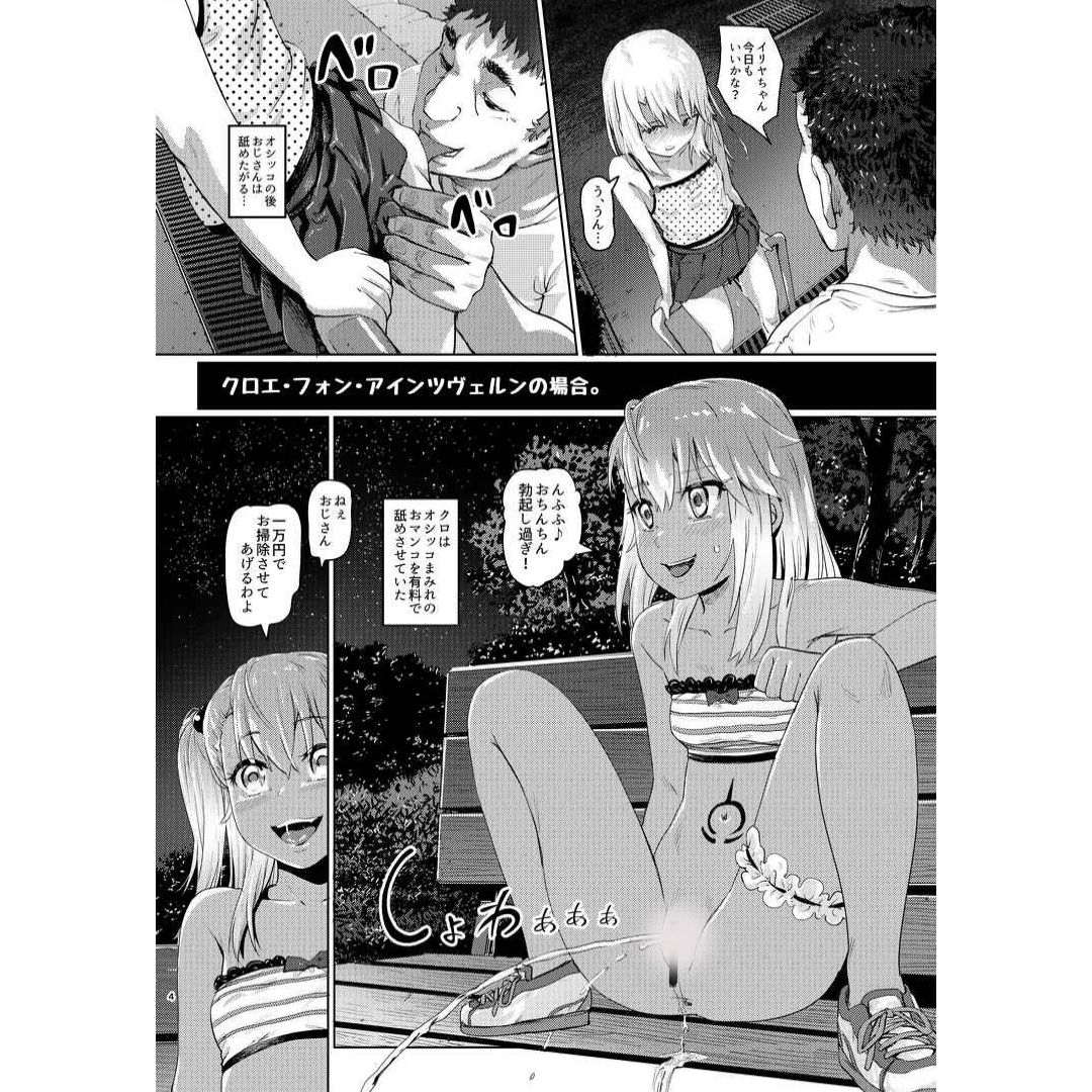 Doujin Fate Prisma Illya Magical Girls R18 Comiket 104