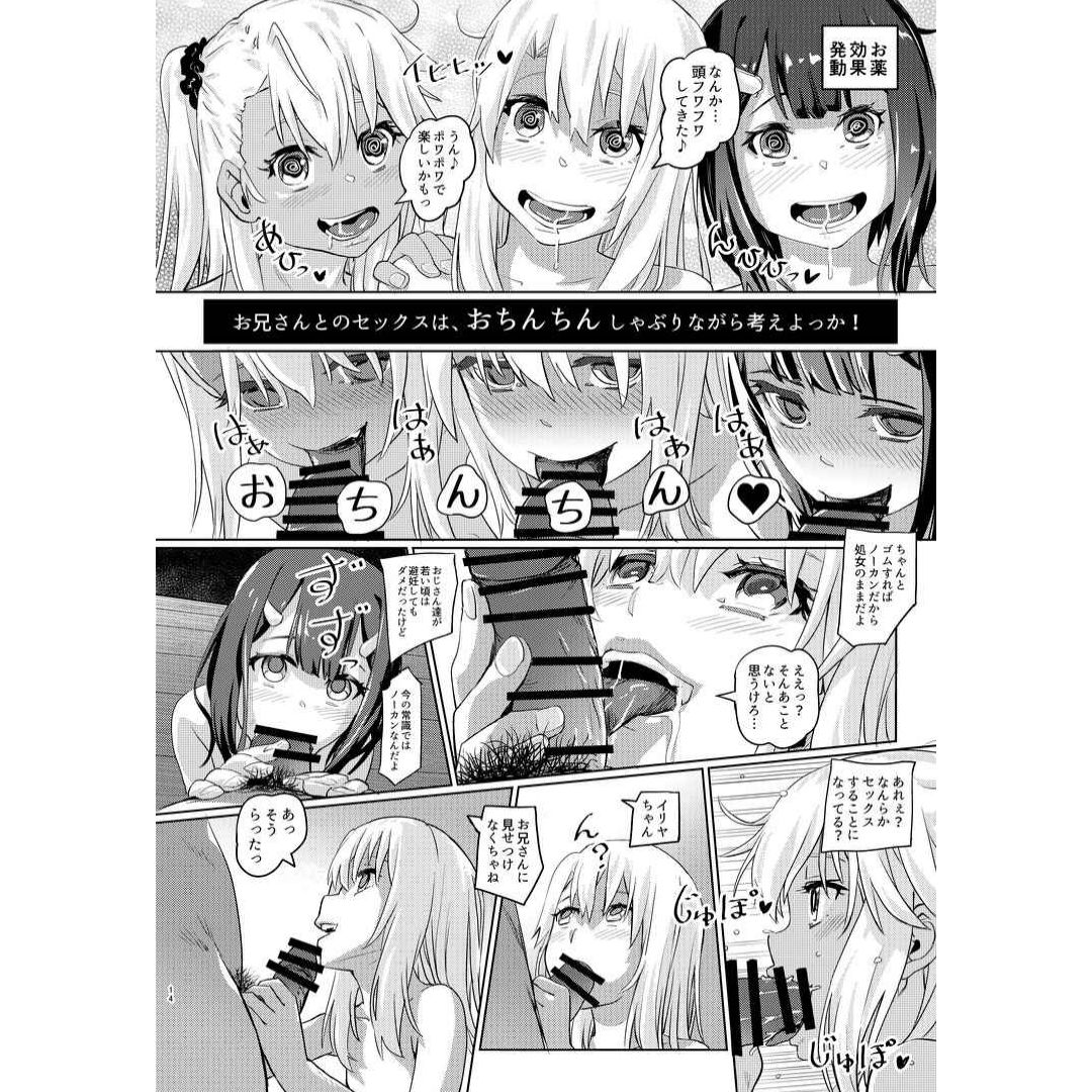 Doujin Fate Prisma Illya Magical Girls R18 Comiket 104