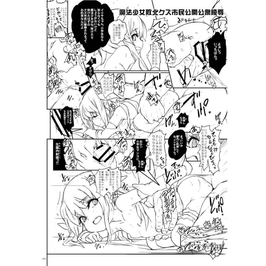 Doujin Fate Magical Girl Hayamerarenai Manga B5 20 Halaman