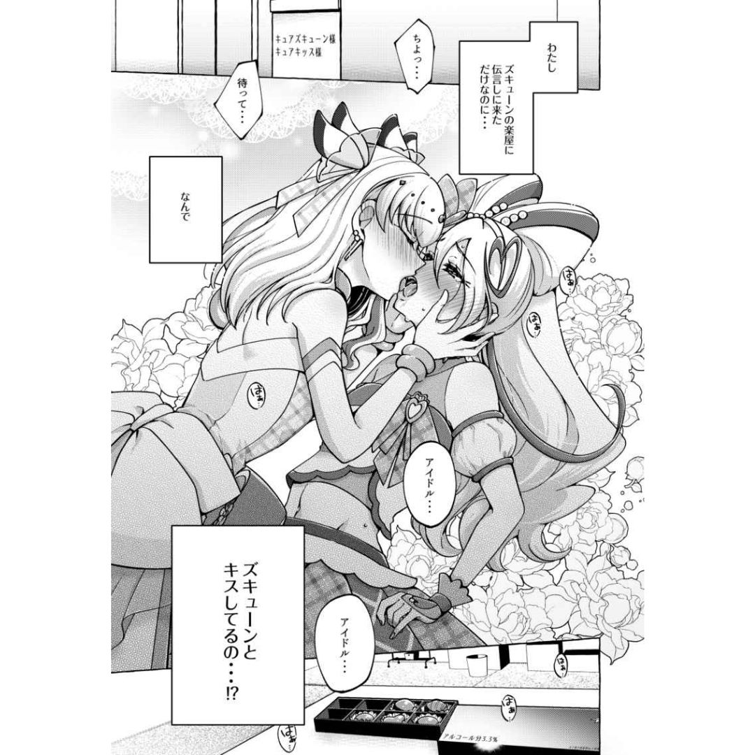 Doujin PreCure Bonbon and Shobobobonbon Manga B5 32 Halaman