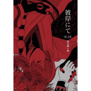 Doujin At the Other Shore IDOLiSH7 Parody Manga Fanbook A5 Edition Doujin At the Other Shore IDOLiSH7 Parody Manga Fanbook A5 Edition