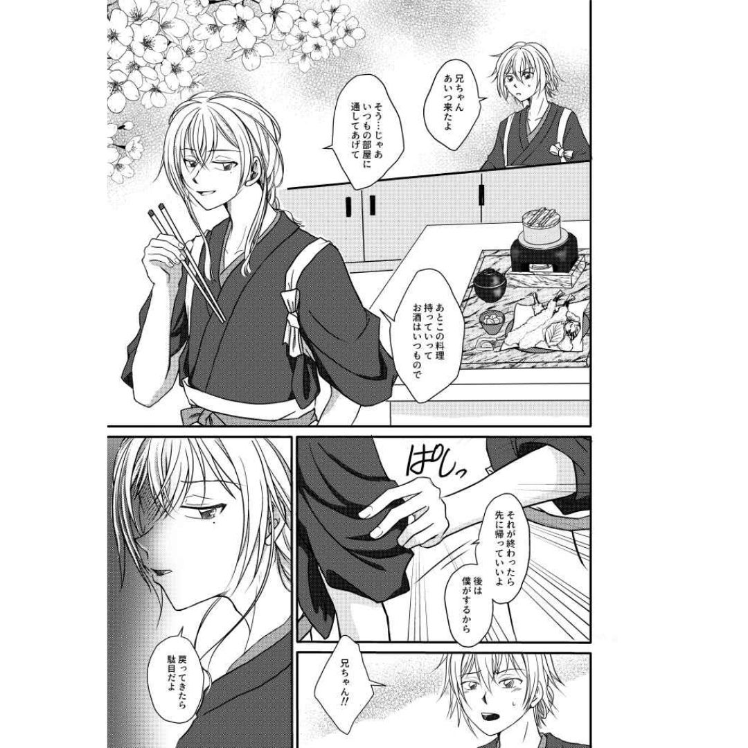 Doujin Scent of Forget Me Nots IDOLiSH7 Manga Fanbook Art Edition A5