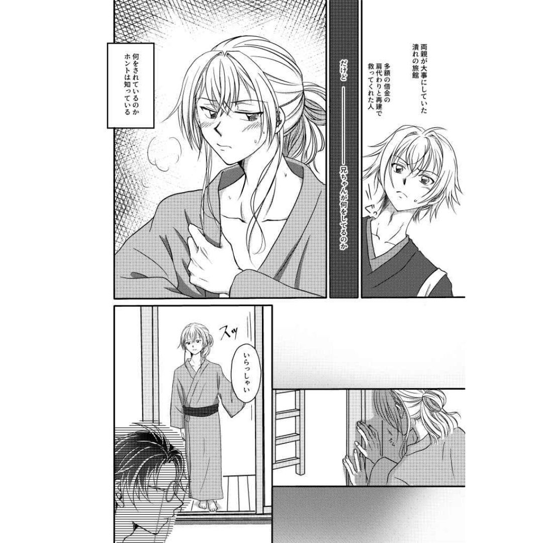 Doujin Scent of Forget Me Nots IDOLiSH7 Manga Fanbook Art Edition A5 Doujin Scent of Forget Me Nots IDOLiSH7 Manga Fanbook Art Edition A5