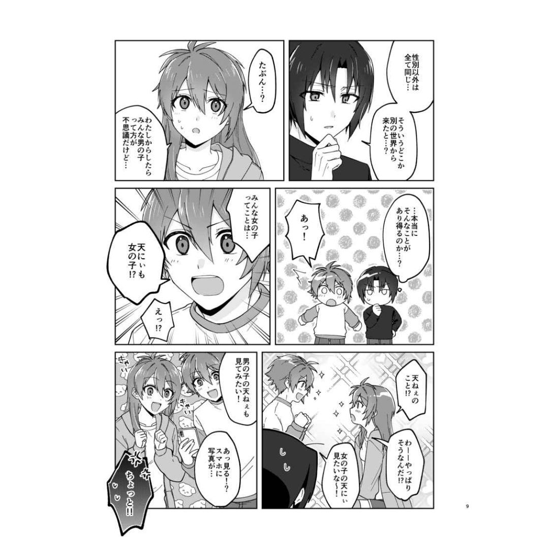 Doujin Is This not a Dream IDOLiSH7 Parody Manga Alternate Universe Doujin Is This not a Dream IDOLiSH7 Parody Manga Alternate Universe
