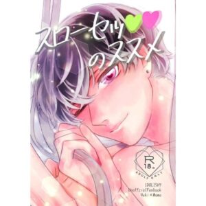Doujin The Benefits of Slow Sex IDOLiSH7 Parody Manga Comic A5 Book