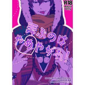 Doujin Stop Messing Around IDOLiSH7 Parody Manga Fanbook A5 Comic Box Doujin Stop Messing Around IDOLiSH7 Parody Manga Fanbook A5 Comic Box