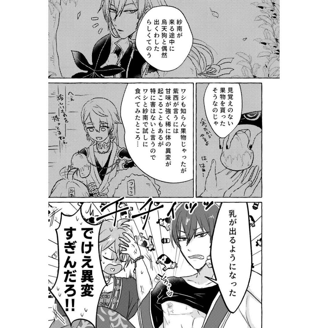 Doujin Stop Messing Around IDOLiSH7 Parody Manga Fanbook A5 Comic Box