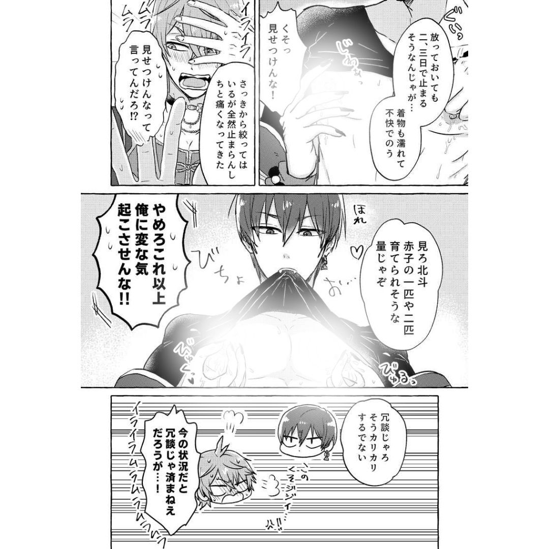 Doujin Stop Messing Around IDOLiSH7 Parody Manga Fanbook A5 Comic Box