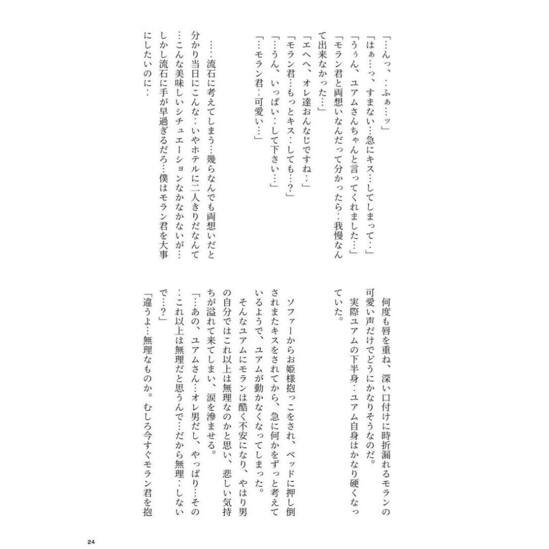 Doujin Zero Distance Valentine IDOLiSH7 Novel Anthology Comic A5 Book Doujin Zero Distance Valentine IDOLiSH7 Novel Anthology Comic A5 Book