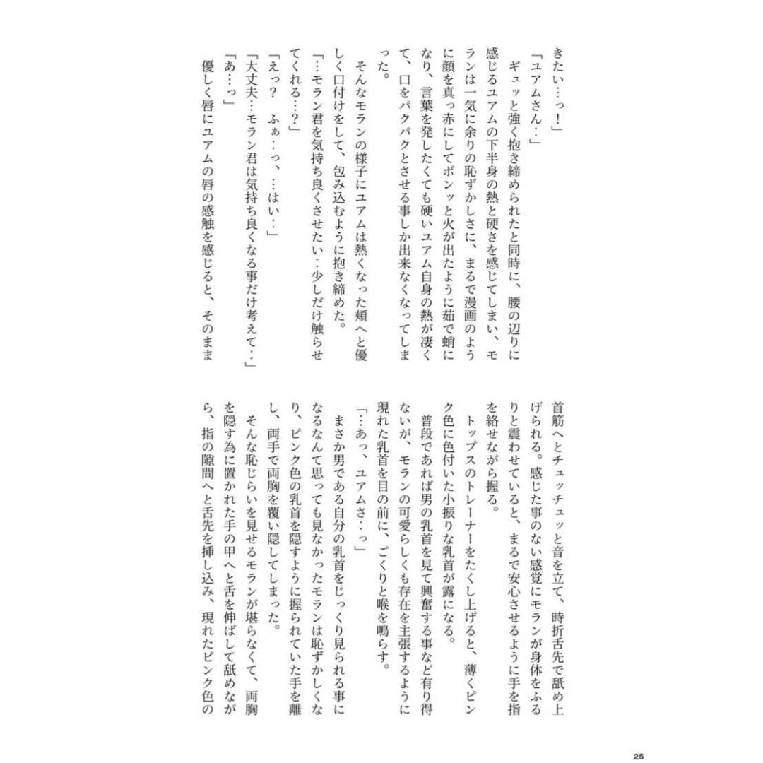 Doujin Zero Distance Valentine IDOLiSH7 Novel Anthology Comic A5 Book